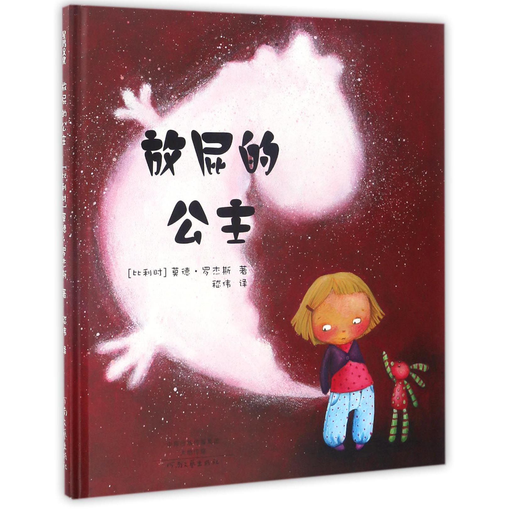 放屁的公主(精)