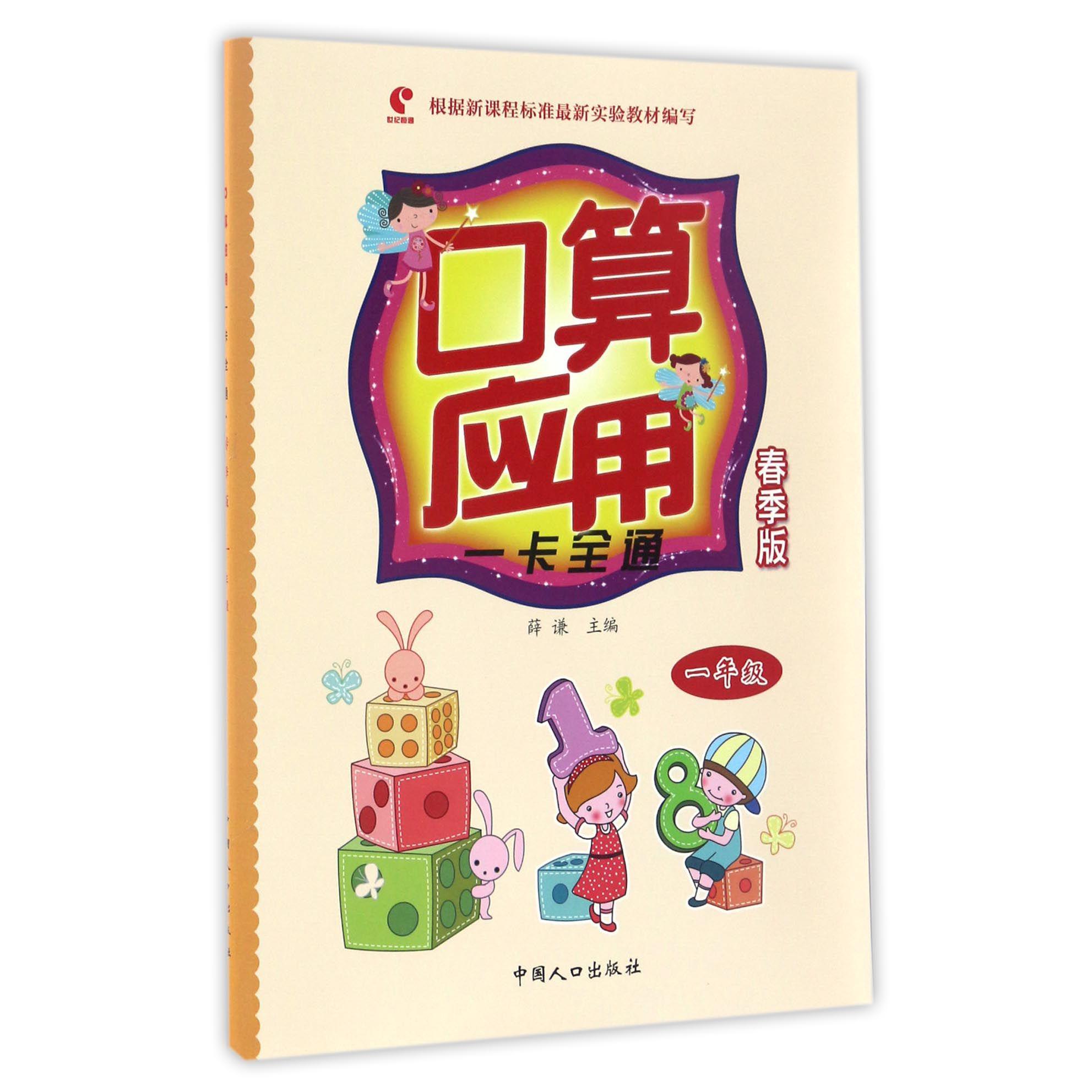 口算应用一卡全通(1年级春季版)