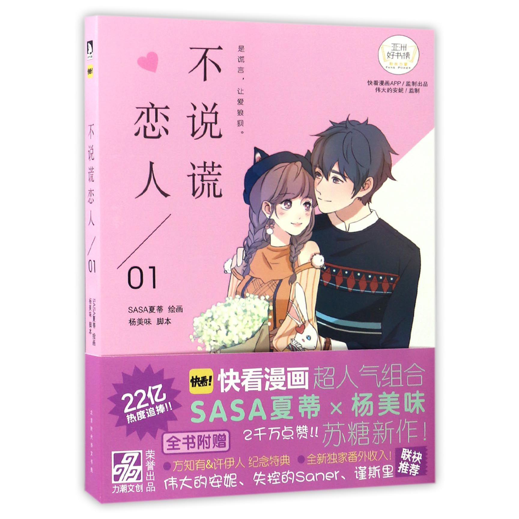 不说谎恋人(1)