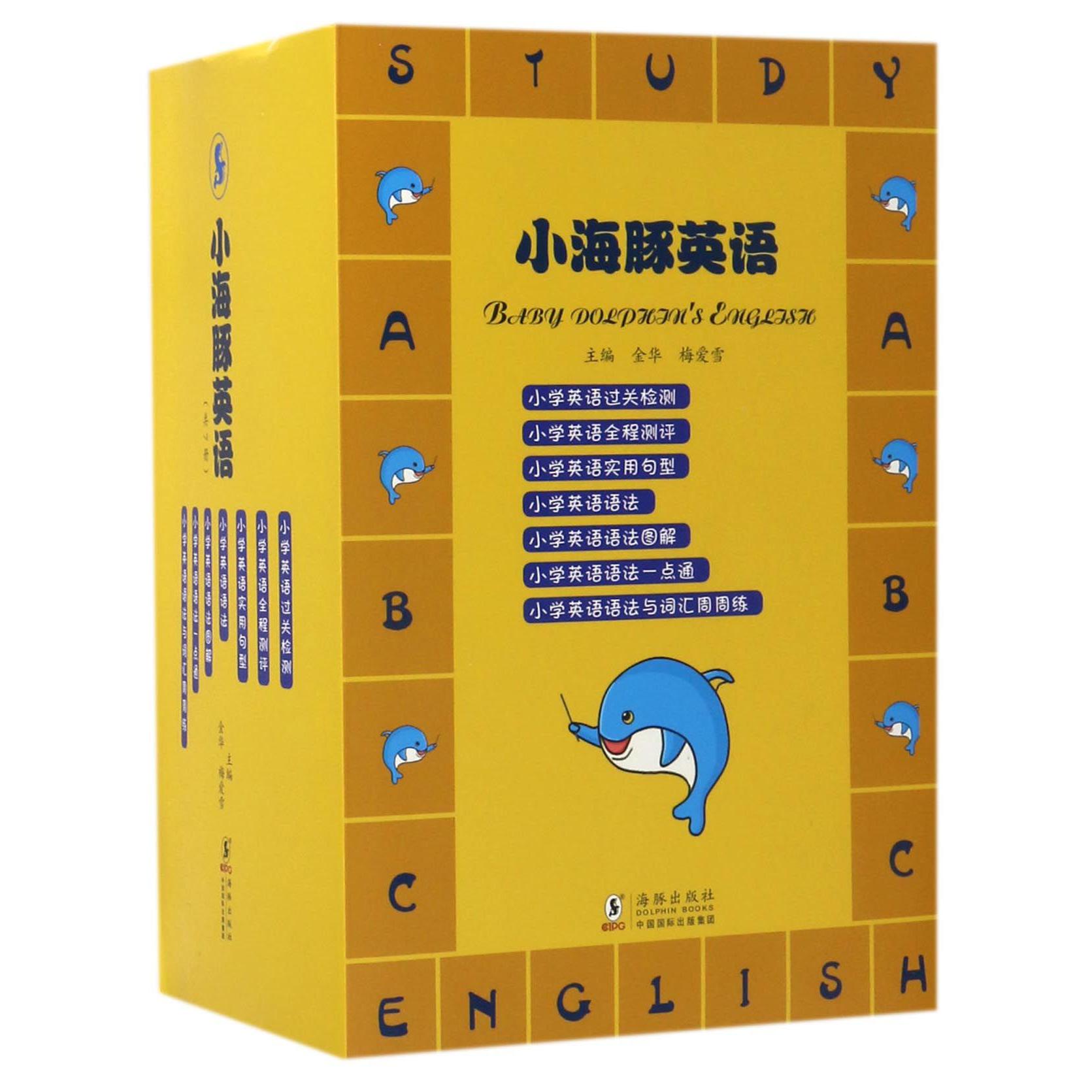 小海豚英语(共7册)