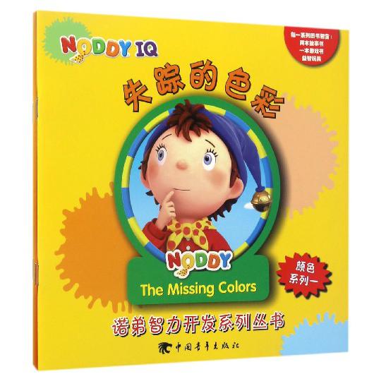颜色系列(共3册)/诺弟智力开发系列丛书