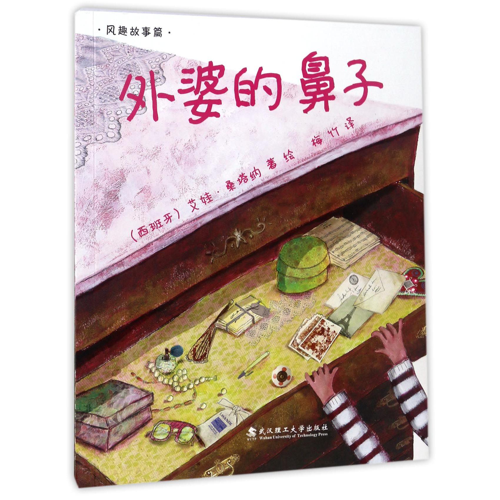 外婆的鼻子