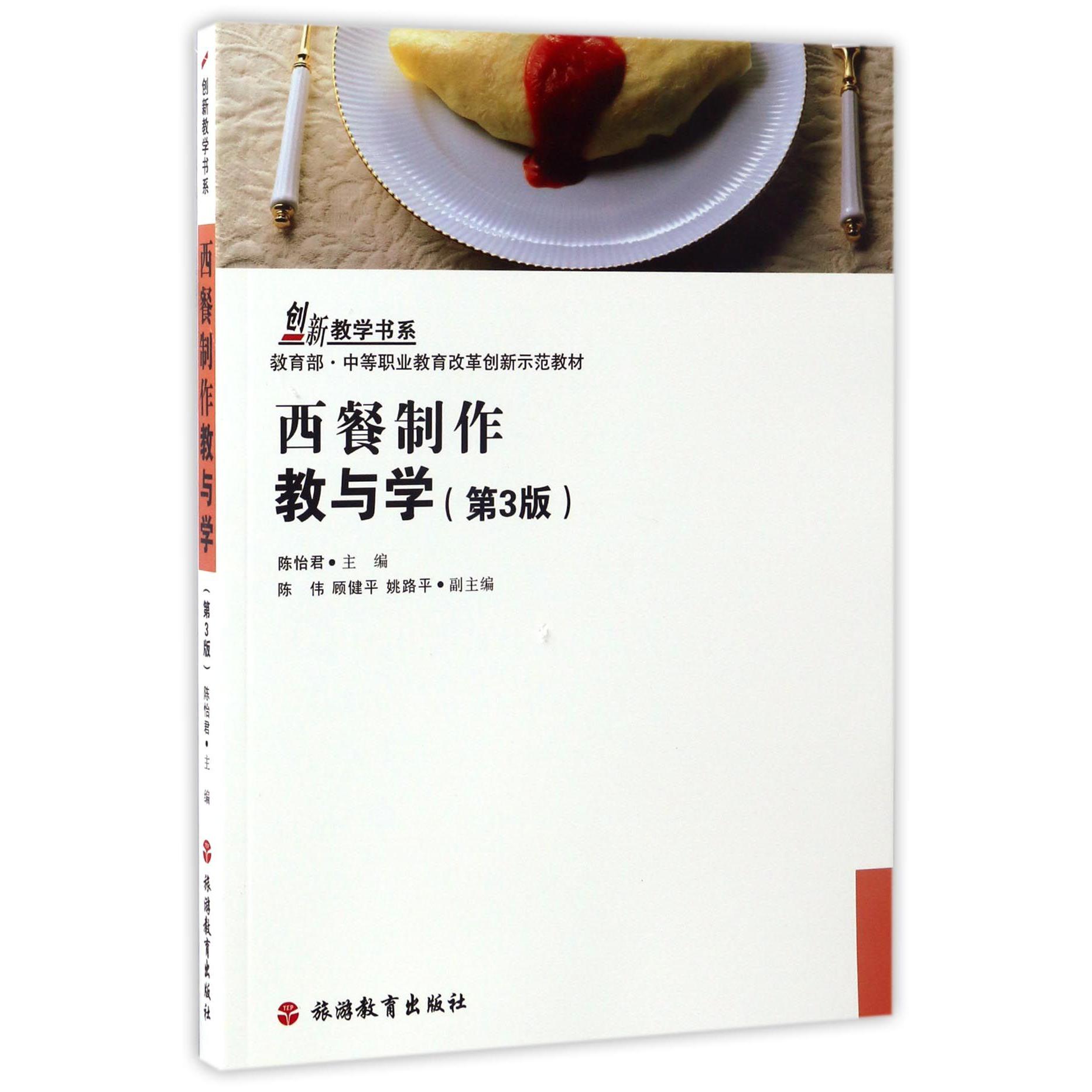 西餐制作教与学