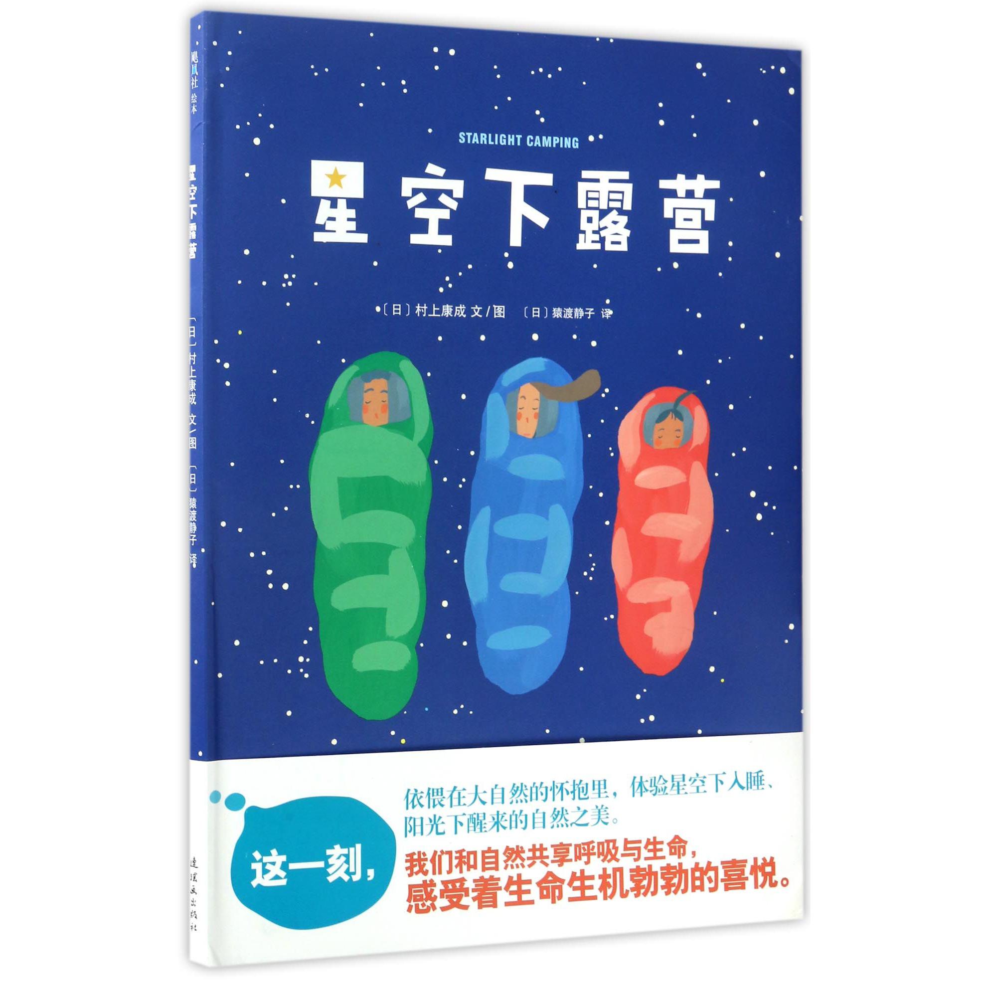 星空下露营(精)