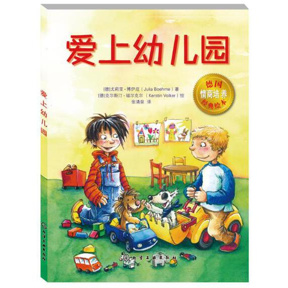 爱上幼儿园 定制平装本