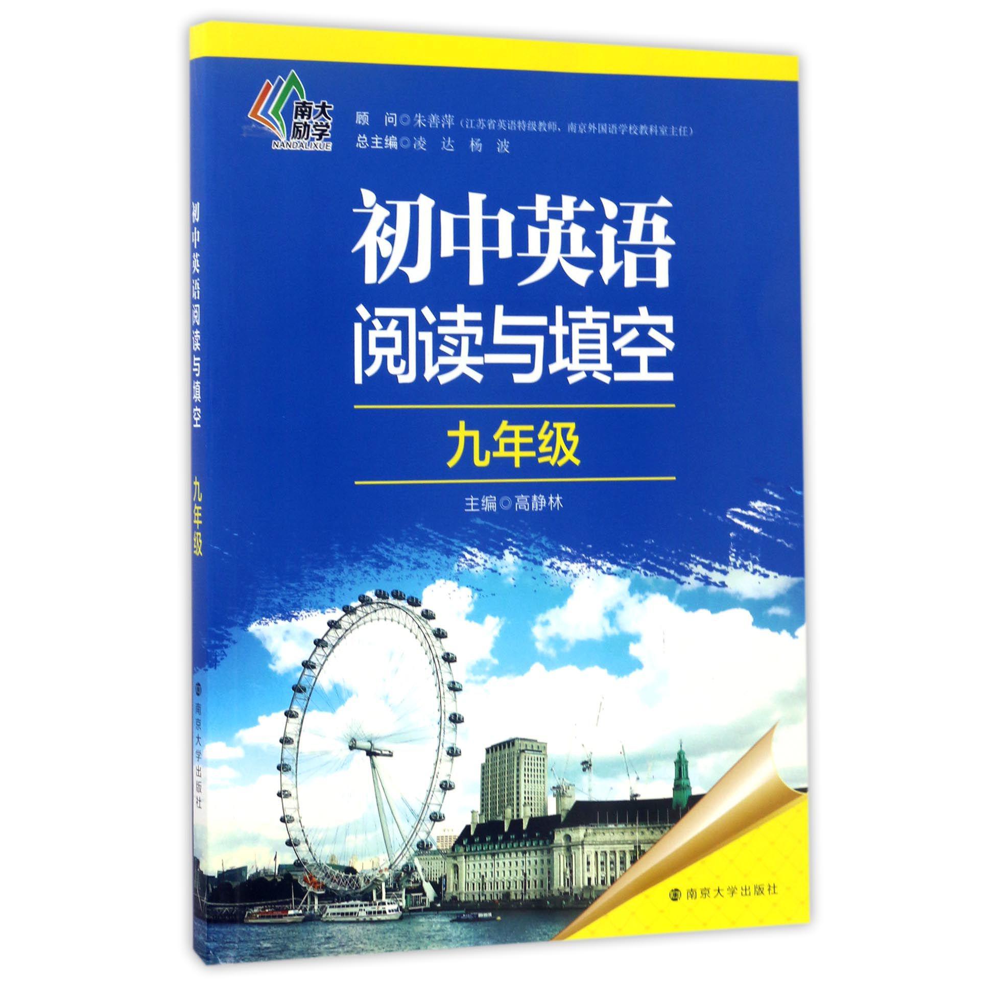 初中英语阅读与填空(9年级)