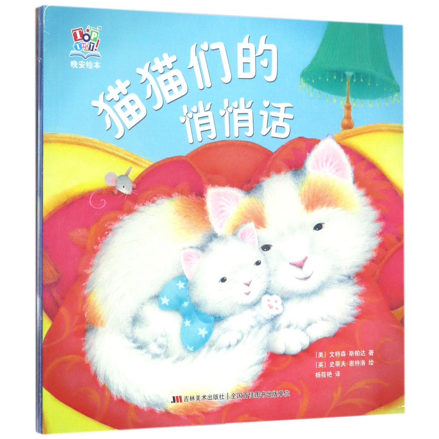 晚安绘本套装(共四册)