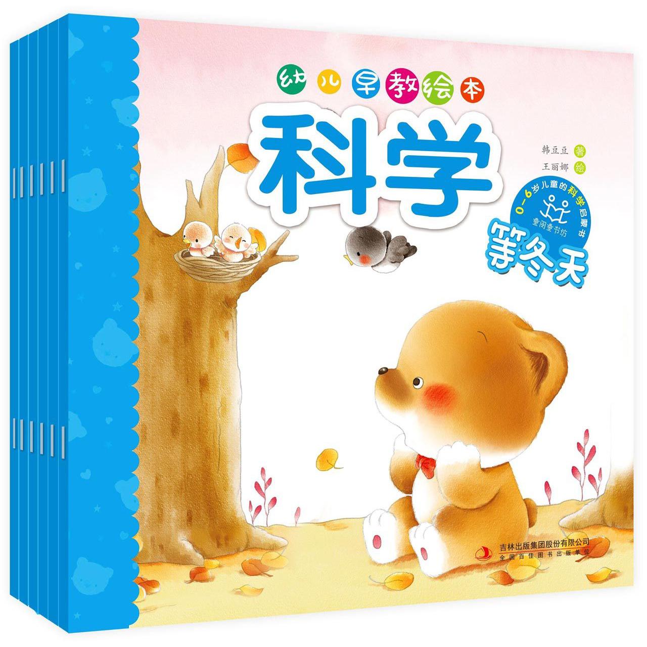 科学(共6册)/幼儿早教绘本