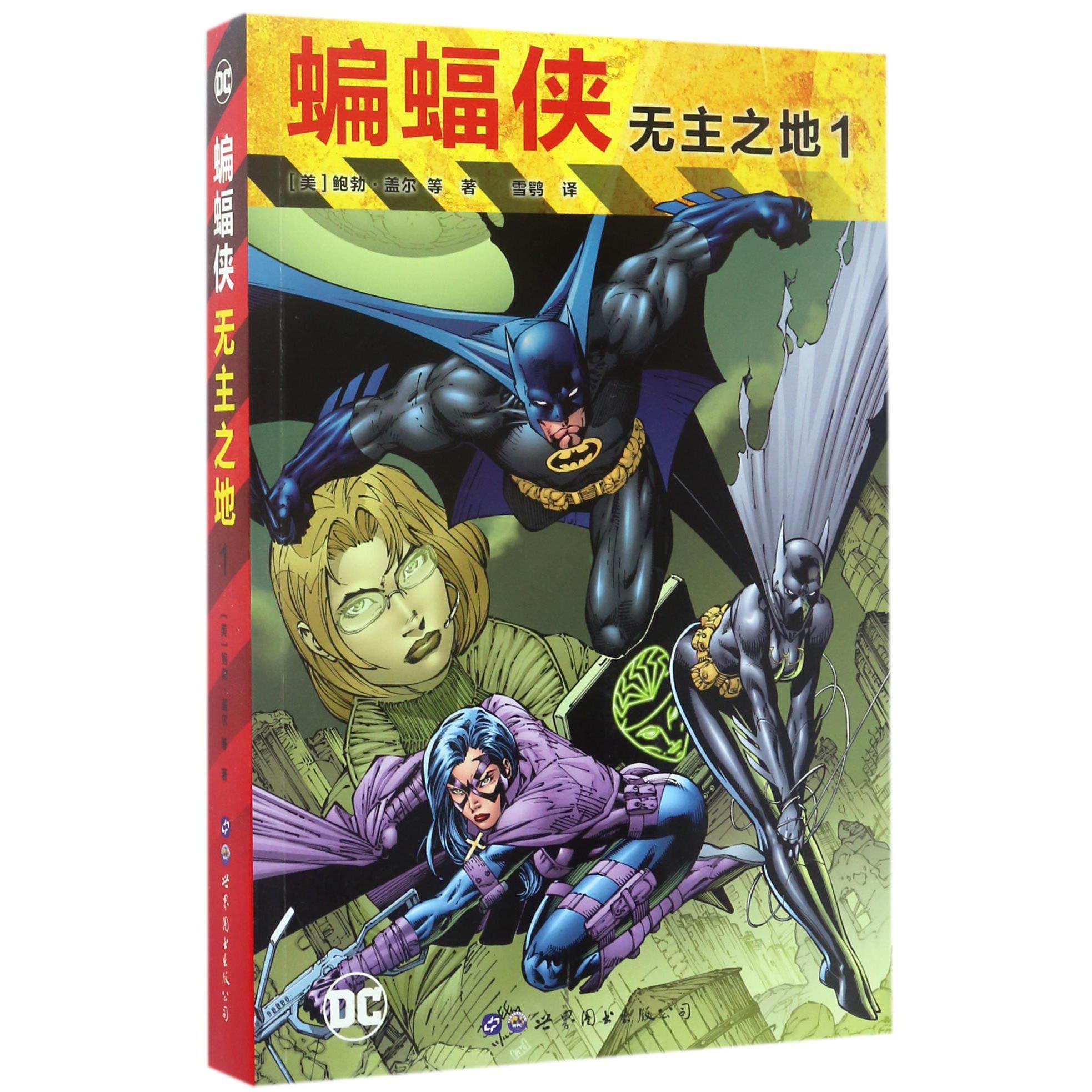 蝙蝠侠(无主之地1)