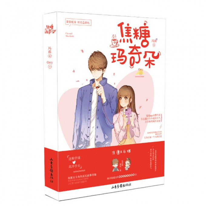焦糖玛奇朵(1)