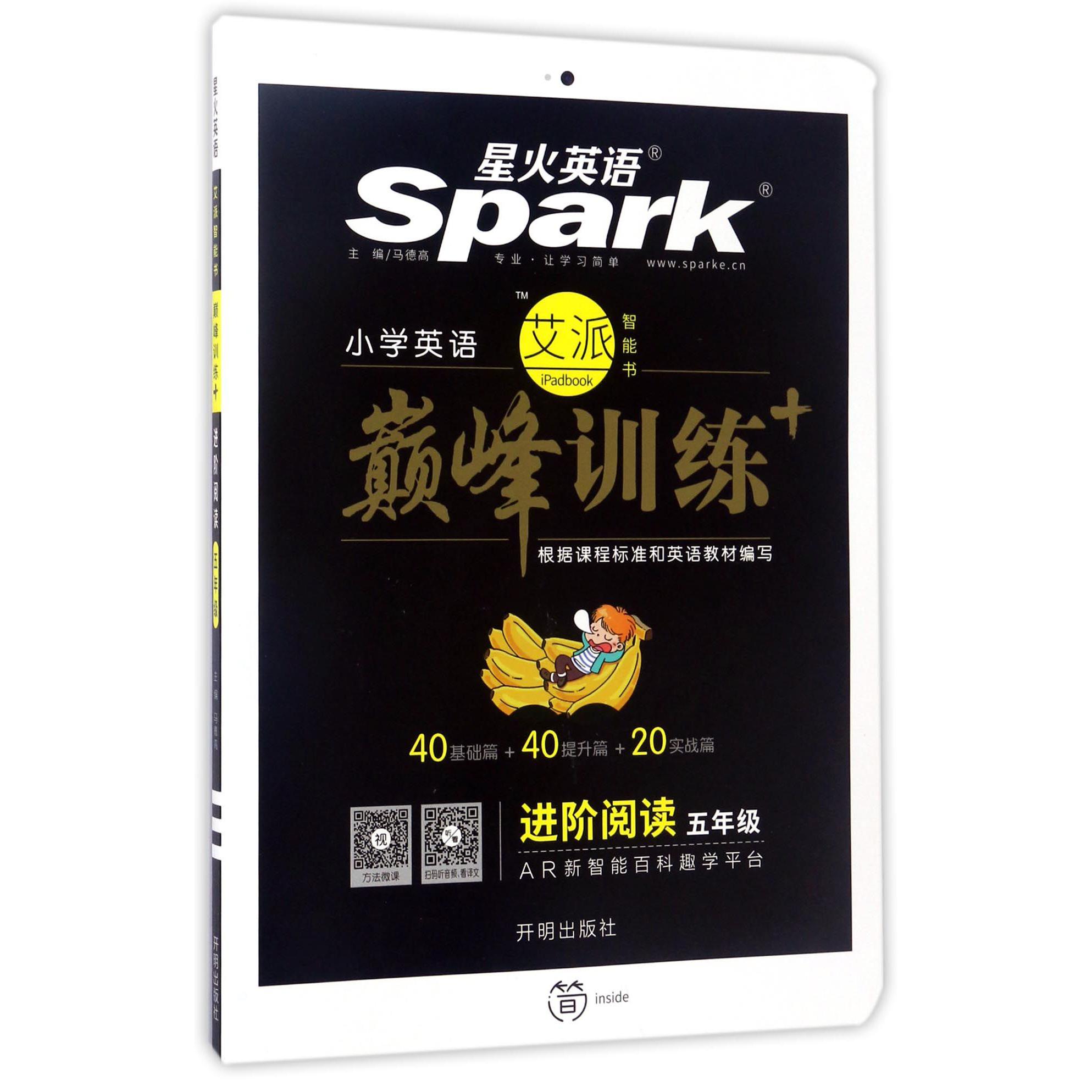 小学英语(5年级进阶阅读)/巅峰训练