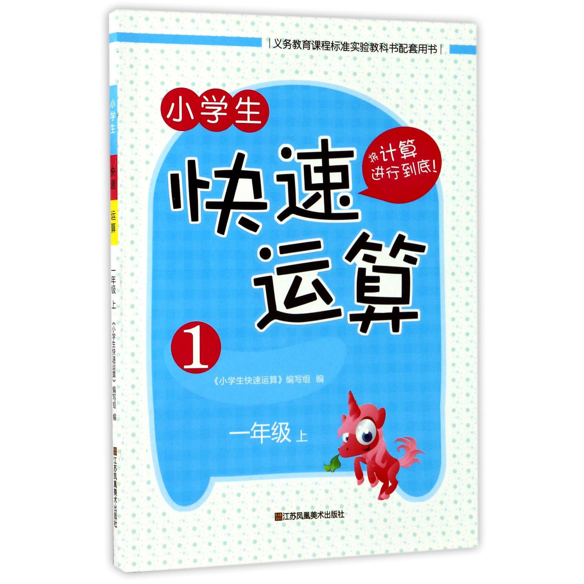 小学生快速运算(1上)