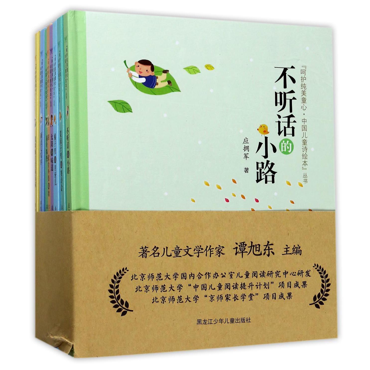 呵护纯美童心中国儿童诗绘本丛书(共8册)(精)