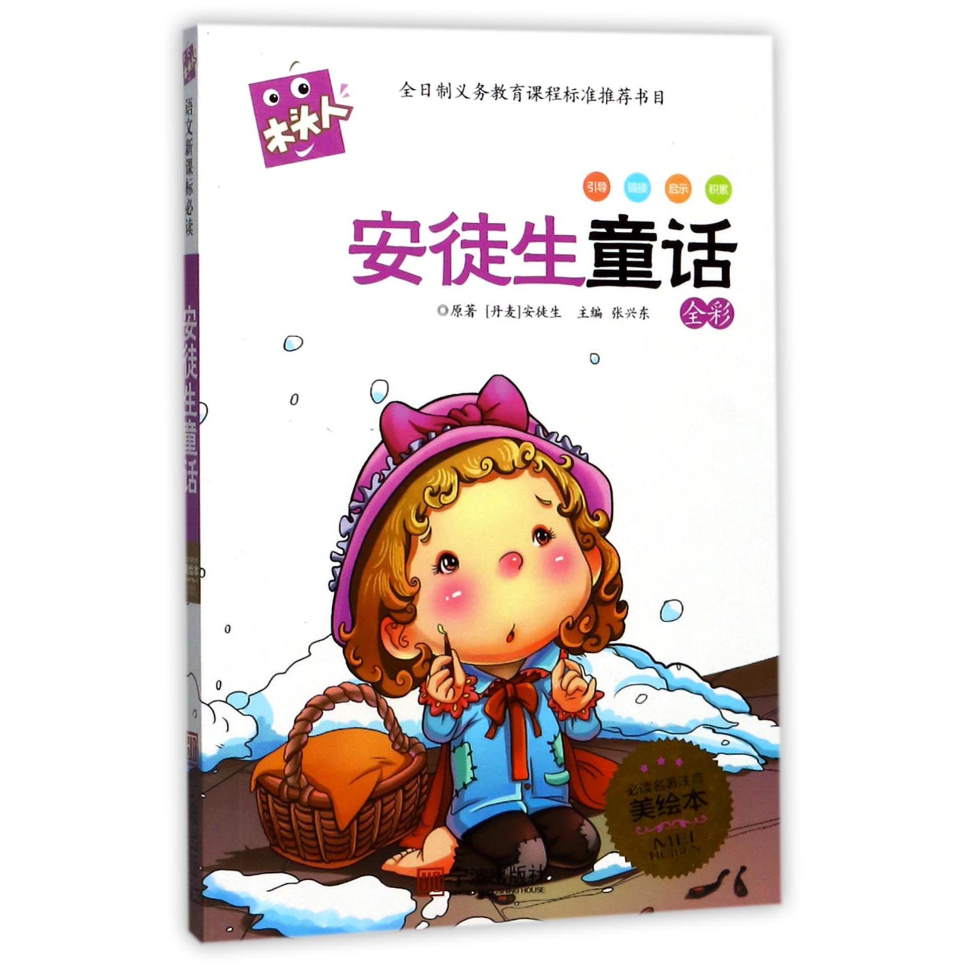 安徒生童话/木头人