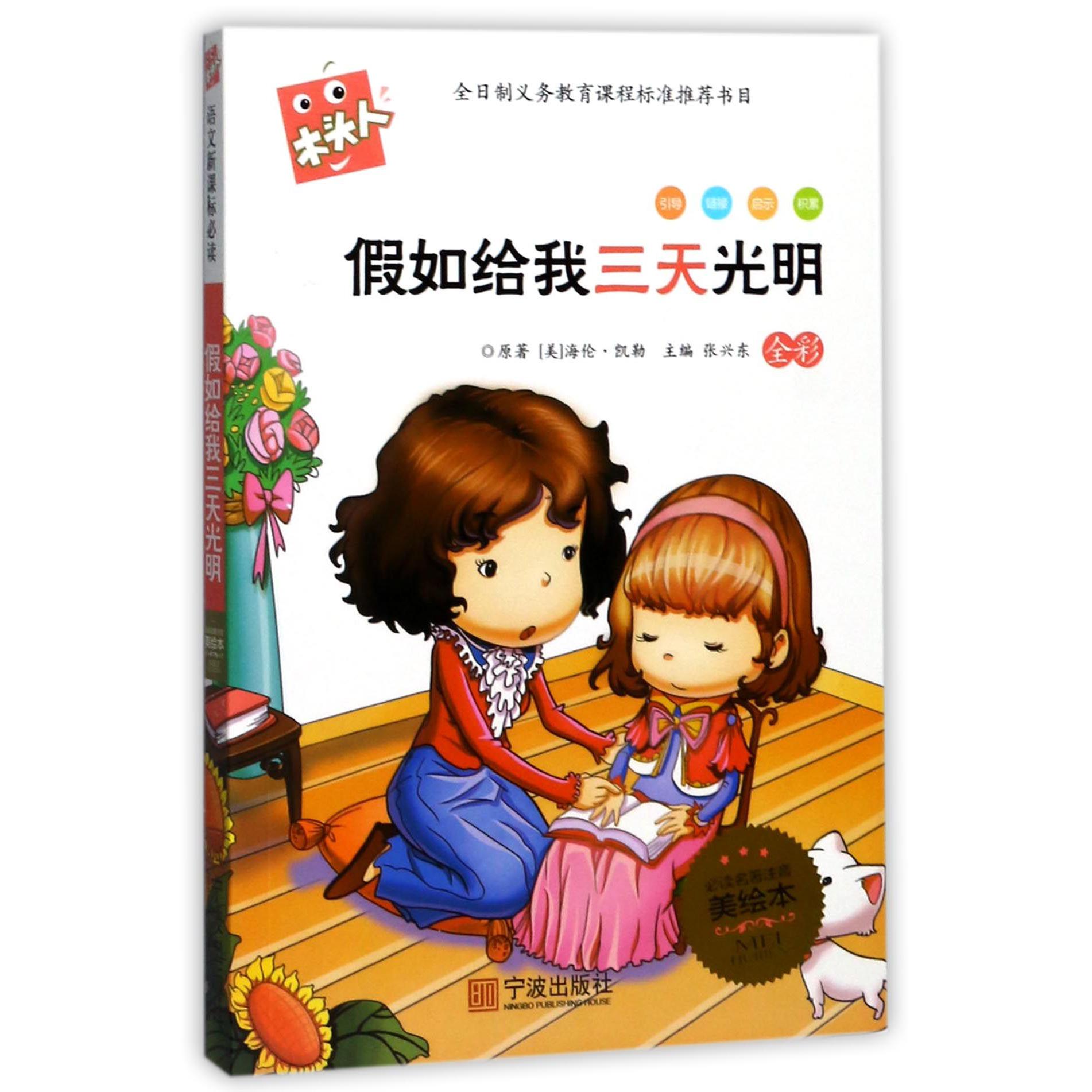 假如给我三天光明/木头人