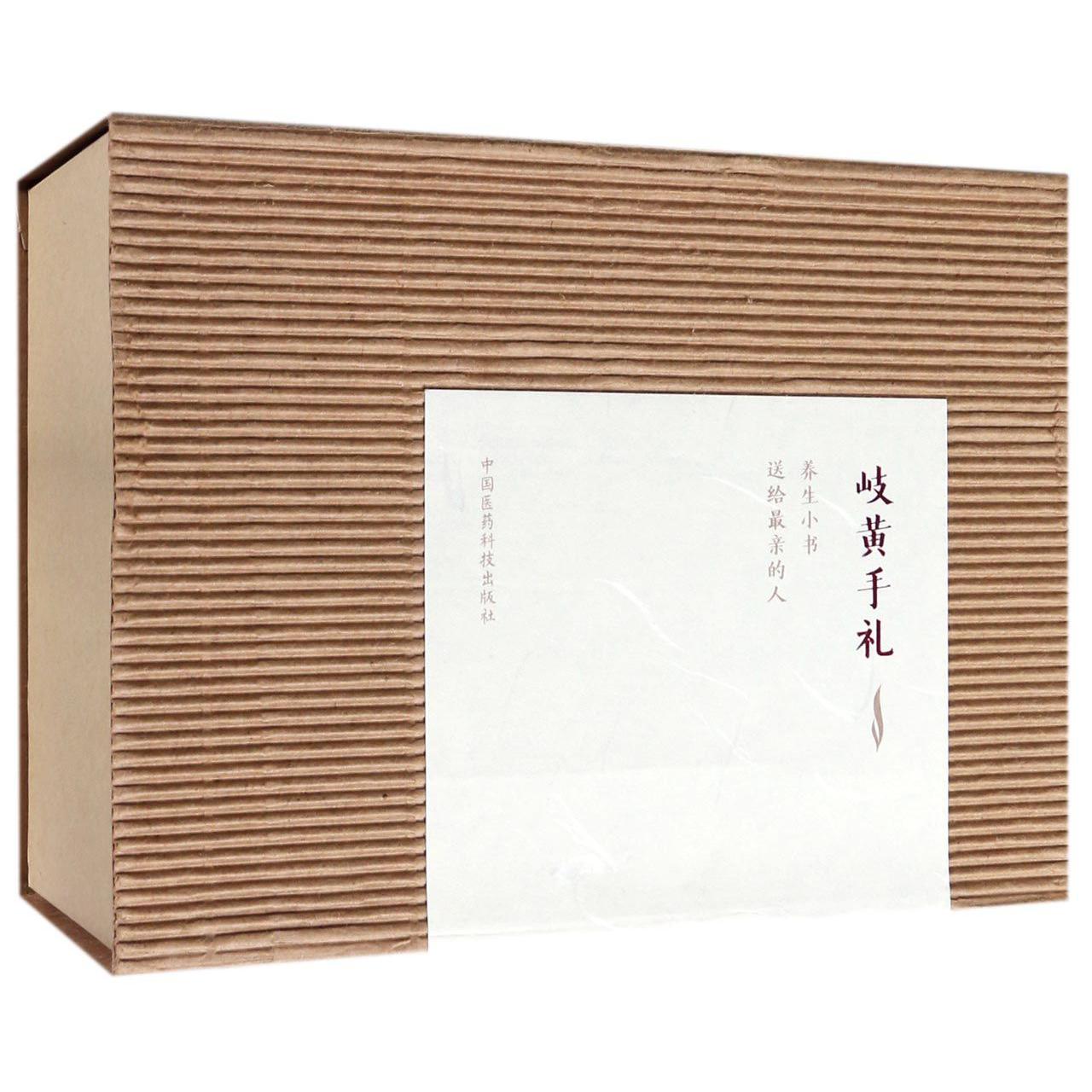 岐黄手礼(共18册)(精)