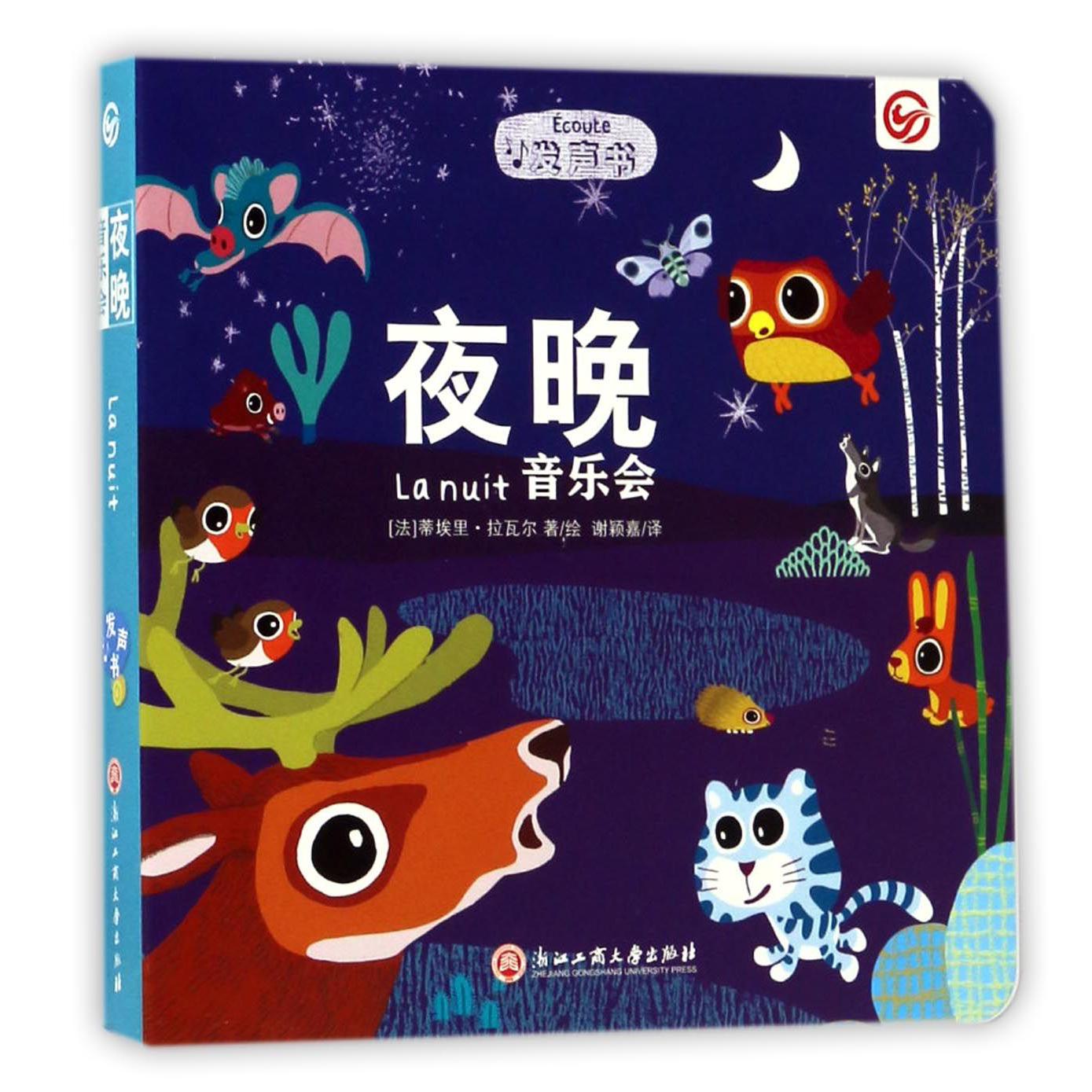 夜晚音乐会