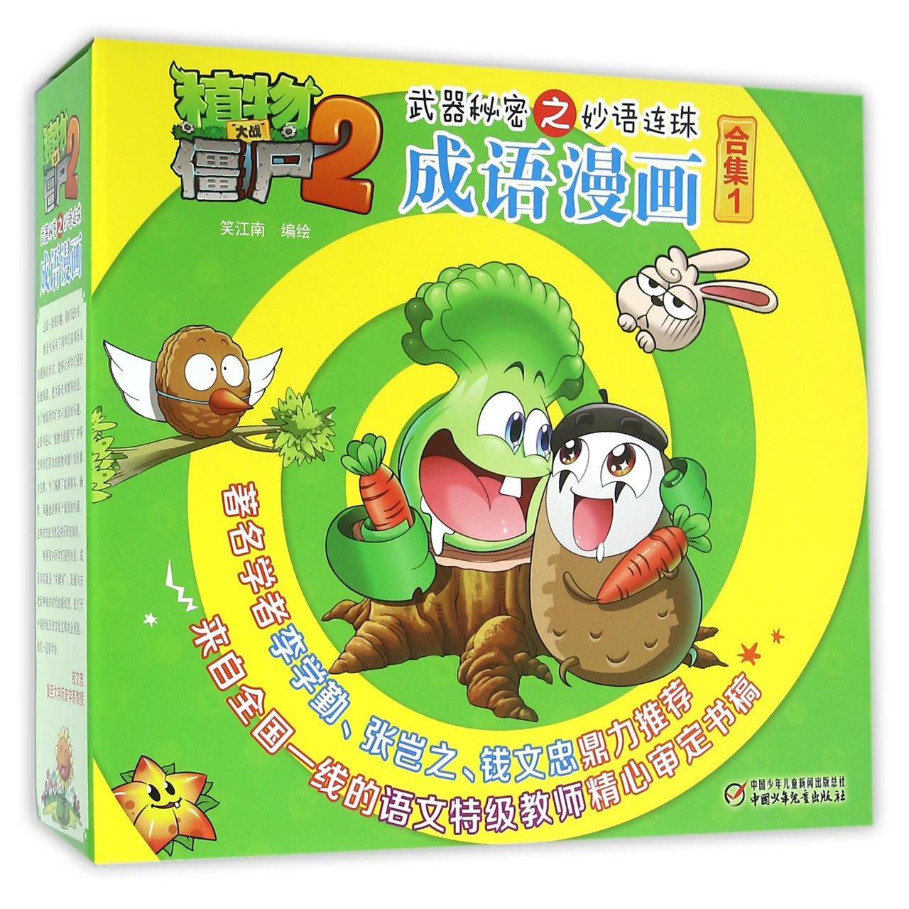 成语漫画(合集1共5册)