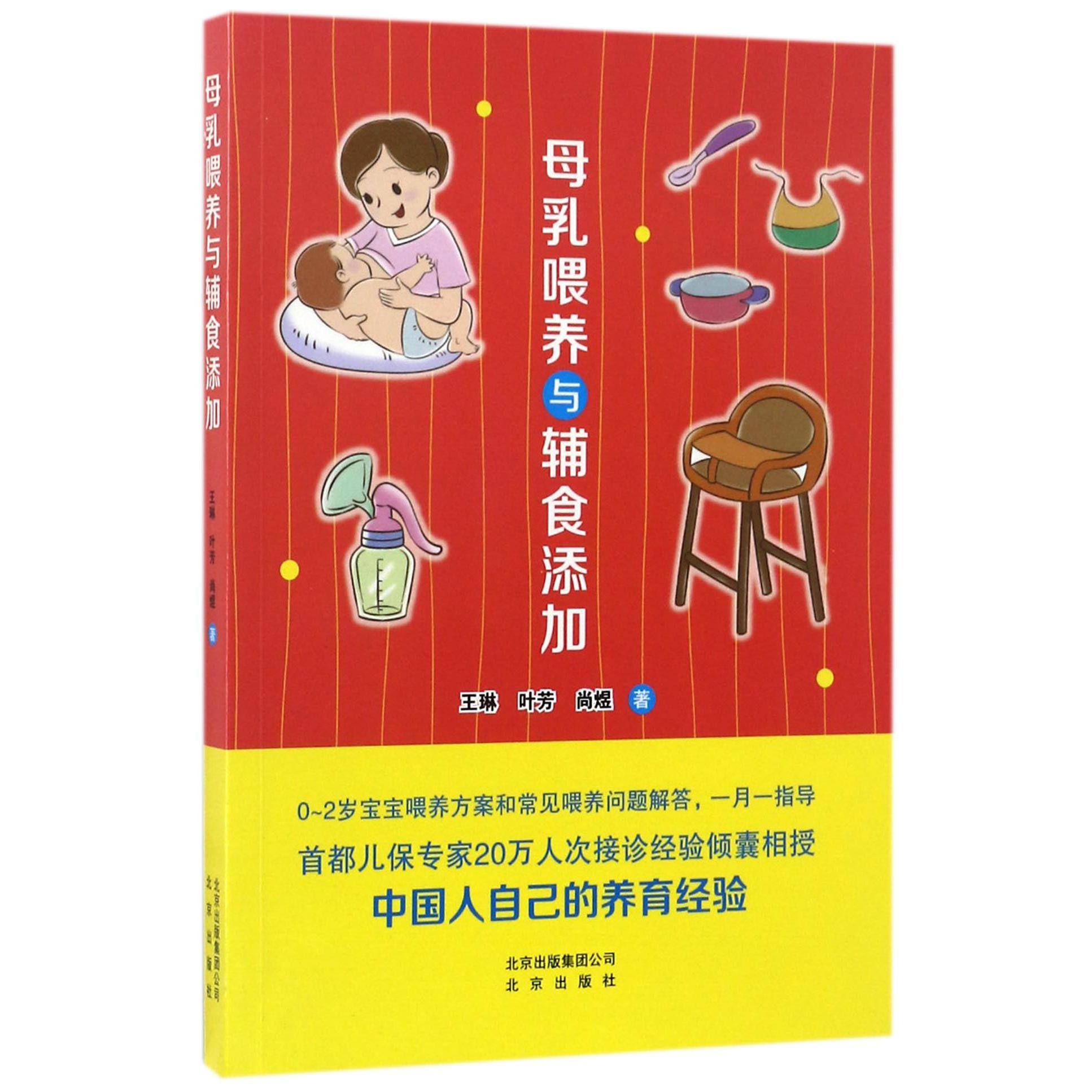 母乳喂养与辅食添加