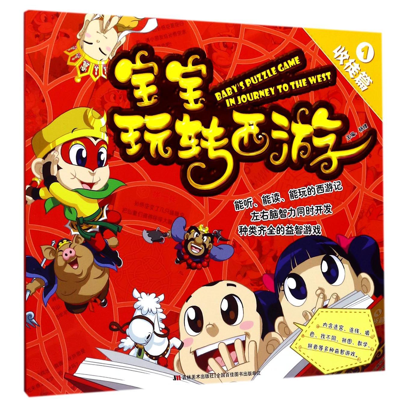 宝宝玩转西游(1收徒篇)