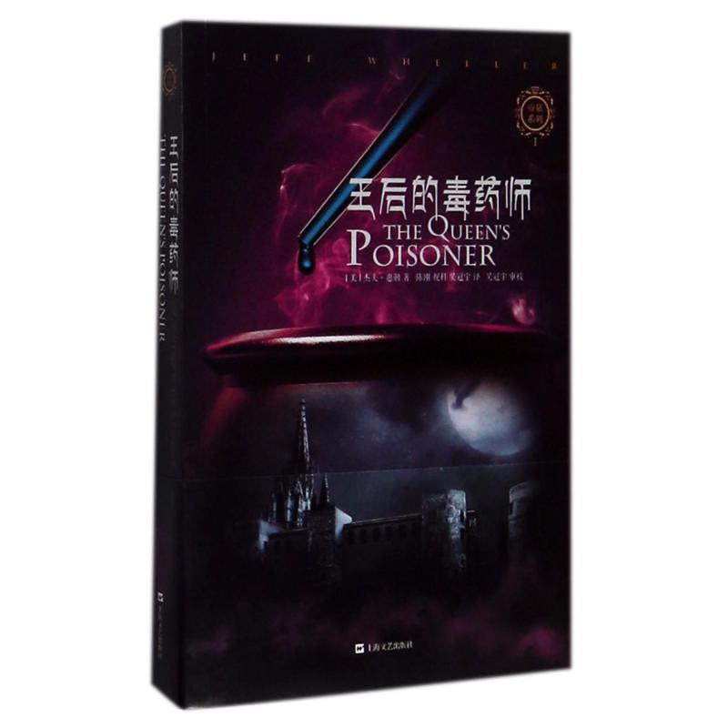 王后的毒药师/帝泉系列