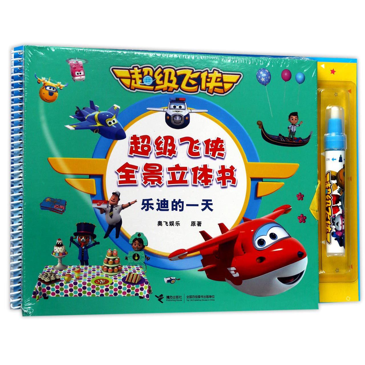 超级飞侠梦想魔法大礼盒(共5册)
