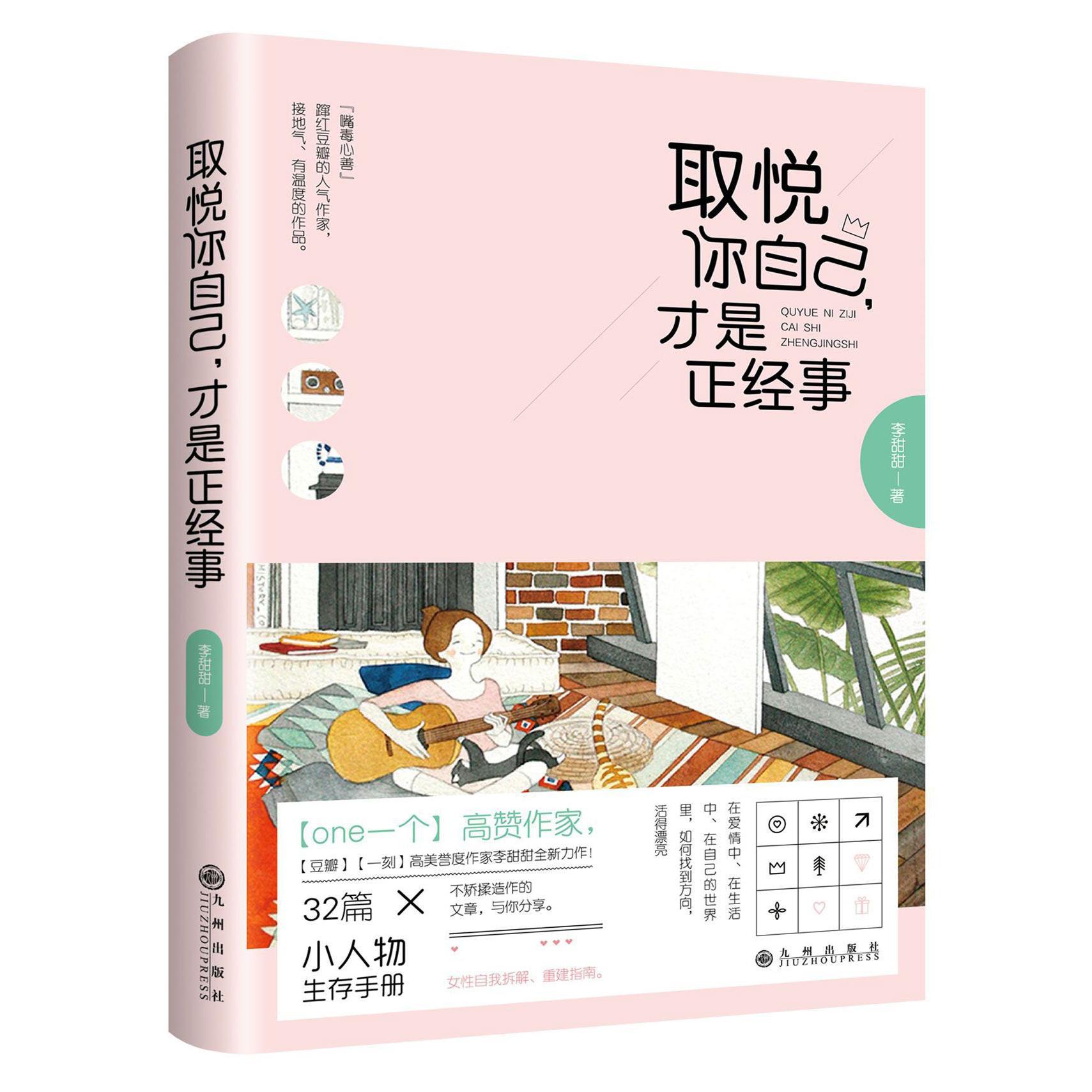 取悦你自己才是正经事