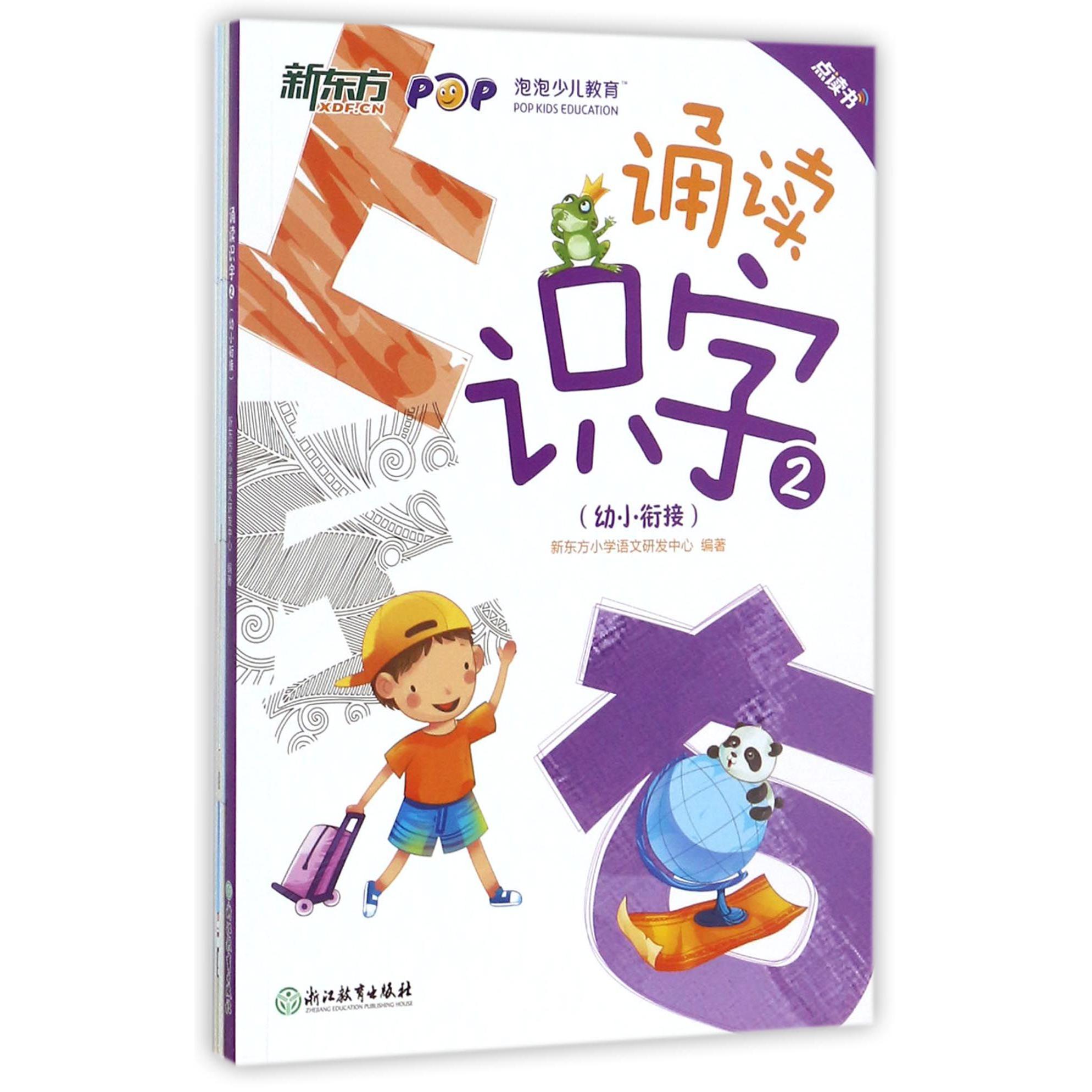 诵读识字(2幼小衔接点读书)