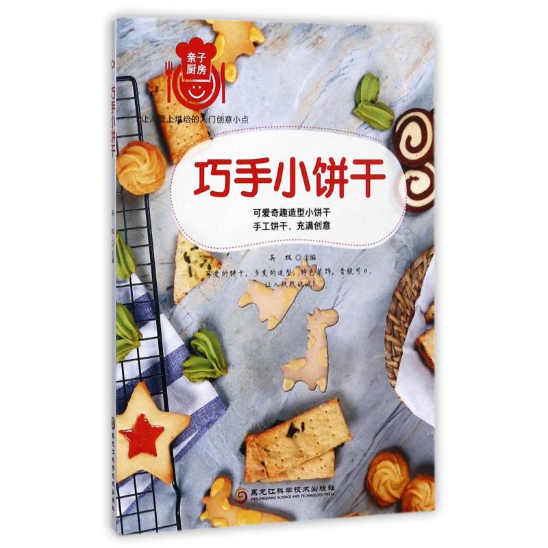 巧手小饼干