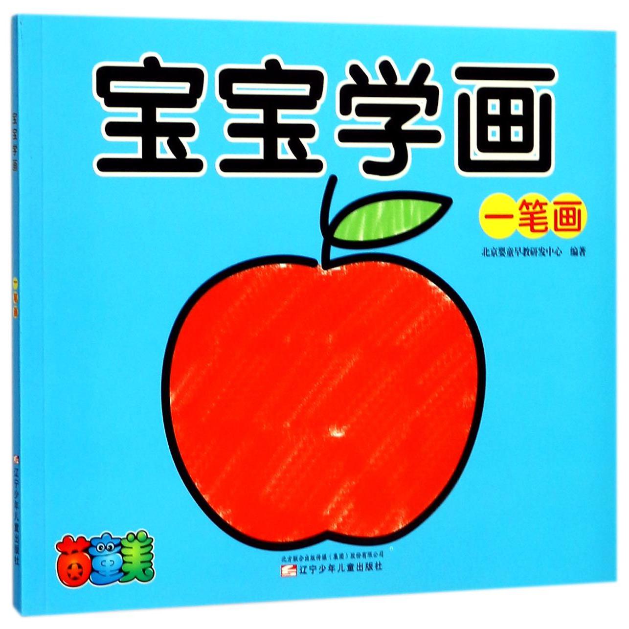 宝宝学画(一笔画)