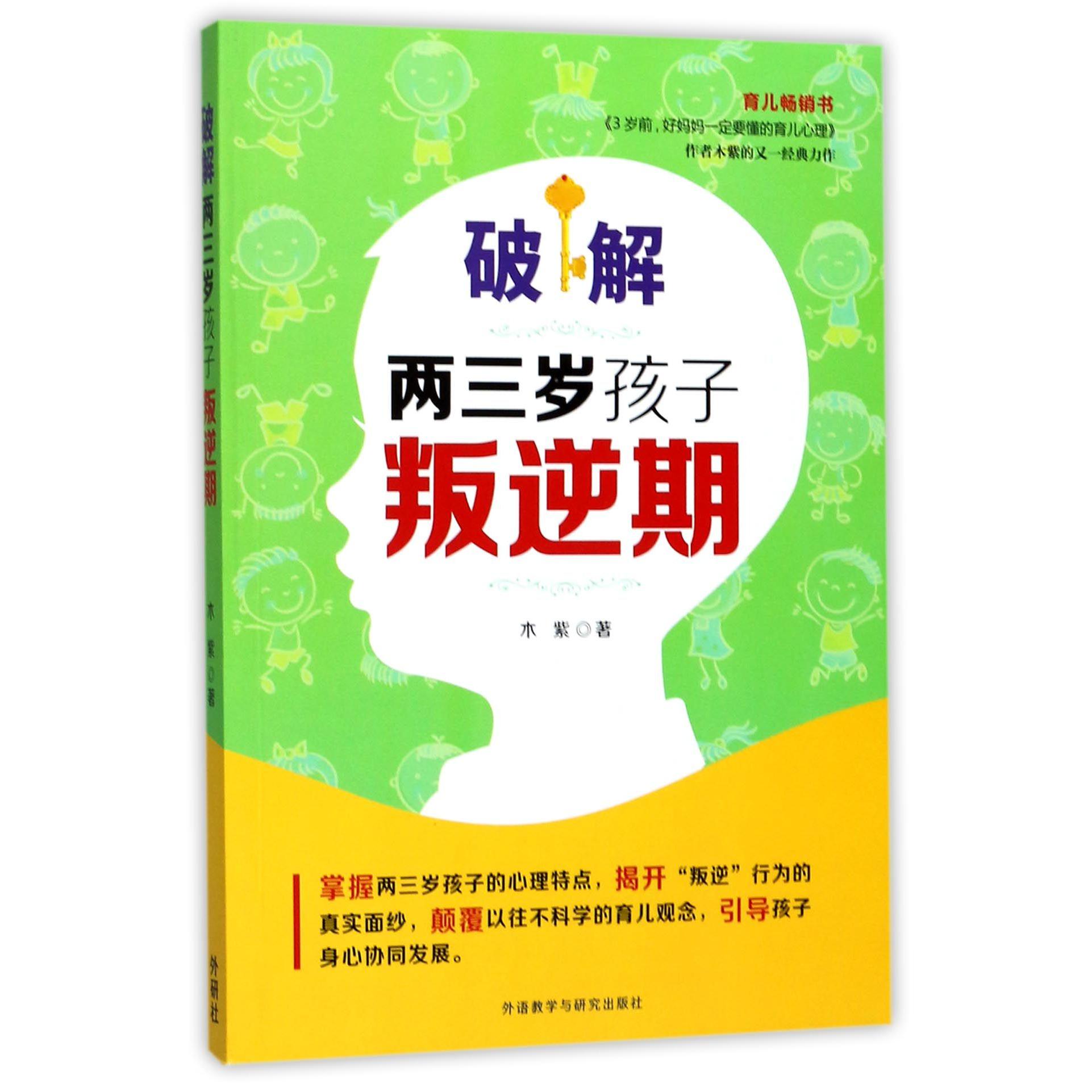 破解两三岁孩子叛逆期
