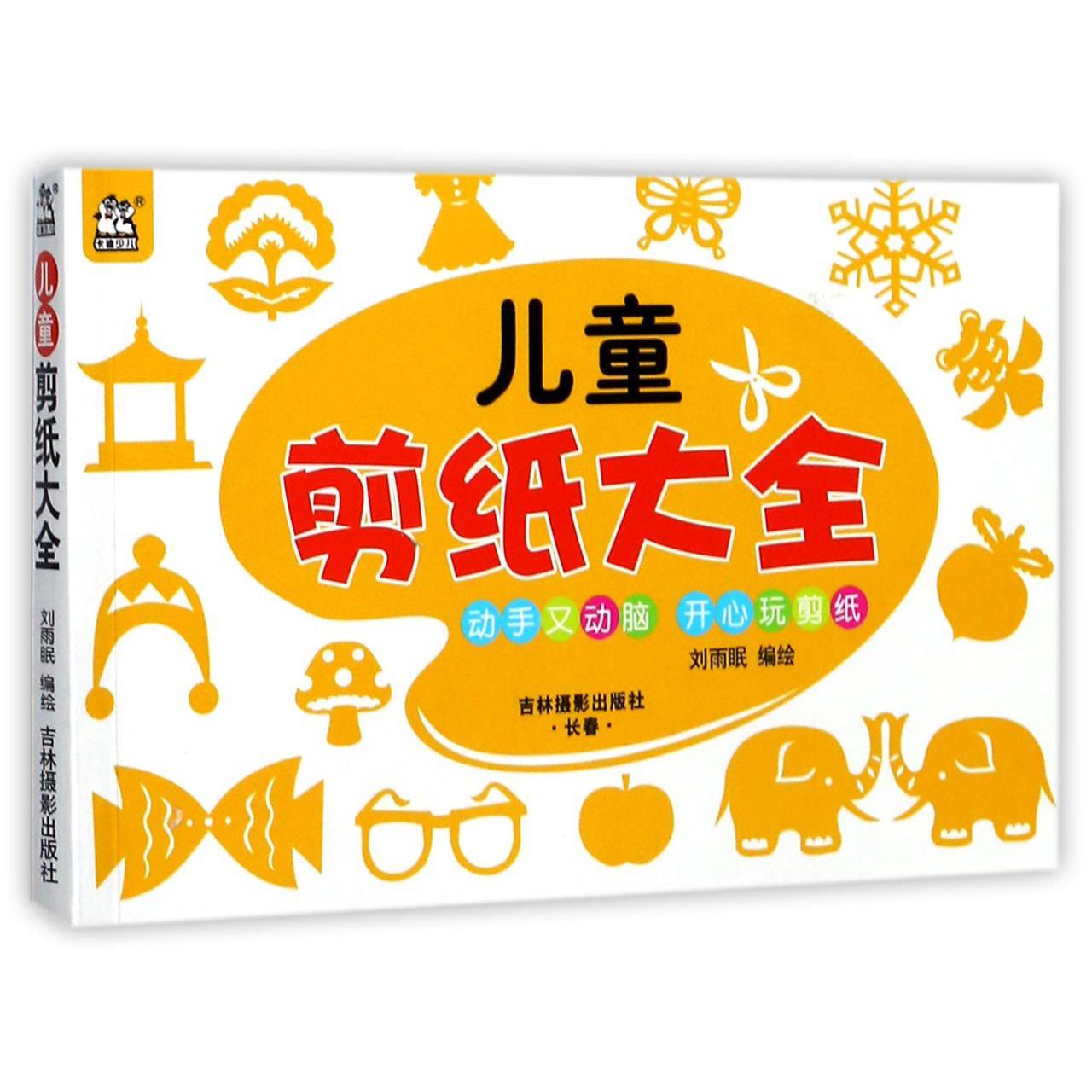 儿童剪纸大全