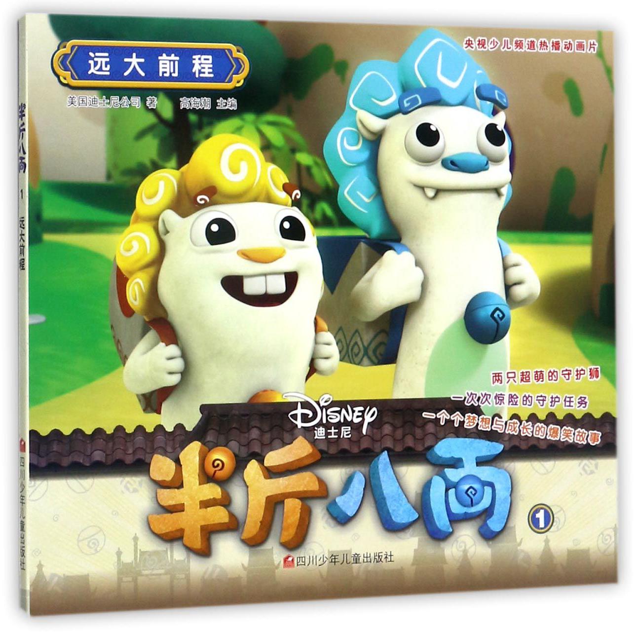 半斤八两(1远大前程)