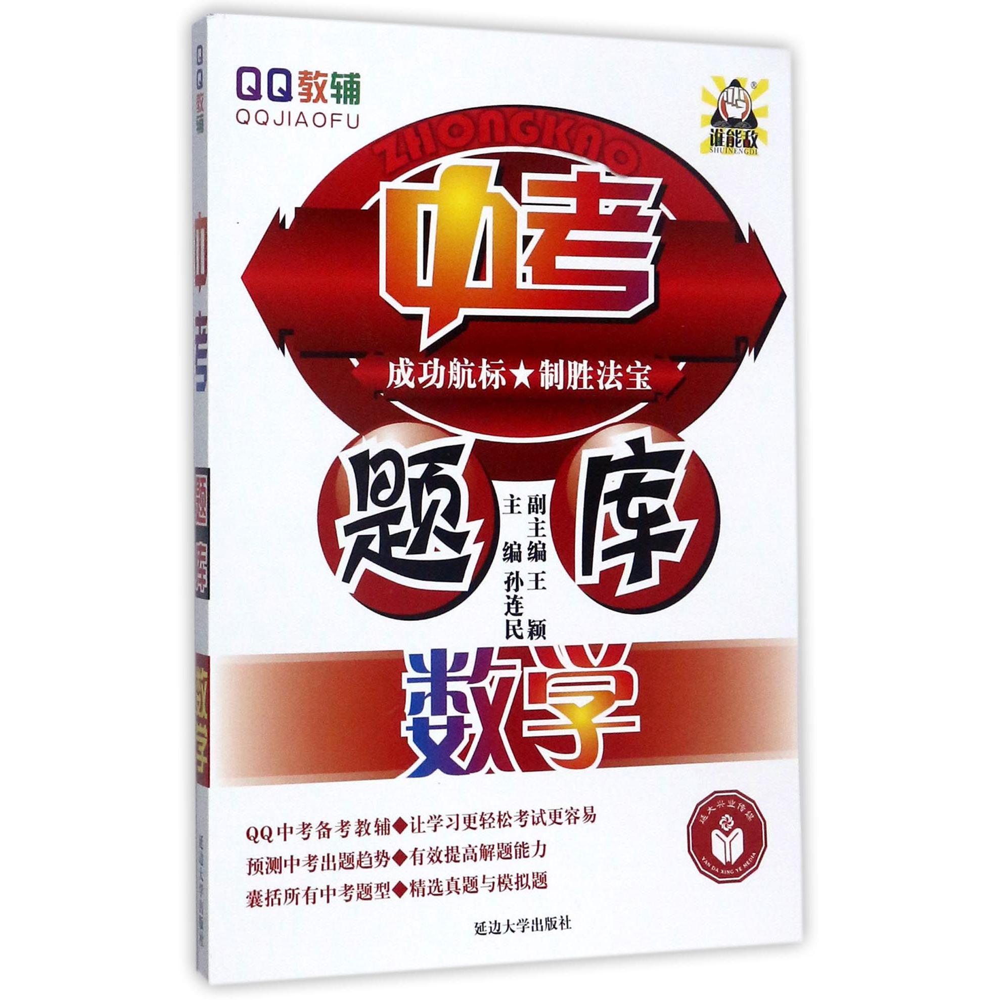 数学/中考题库