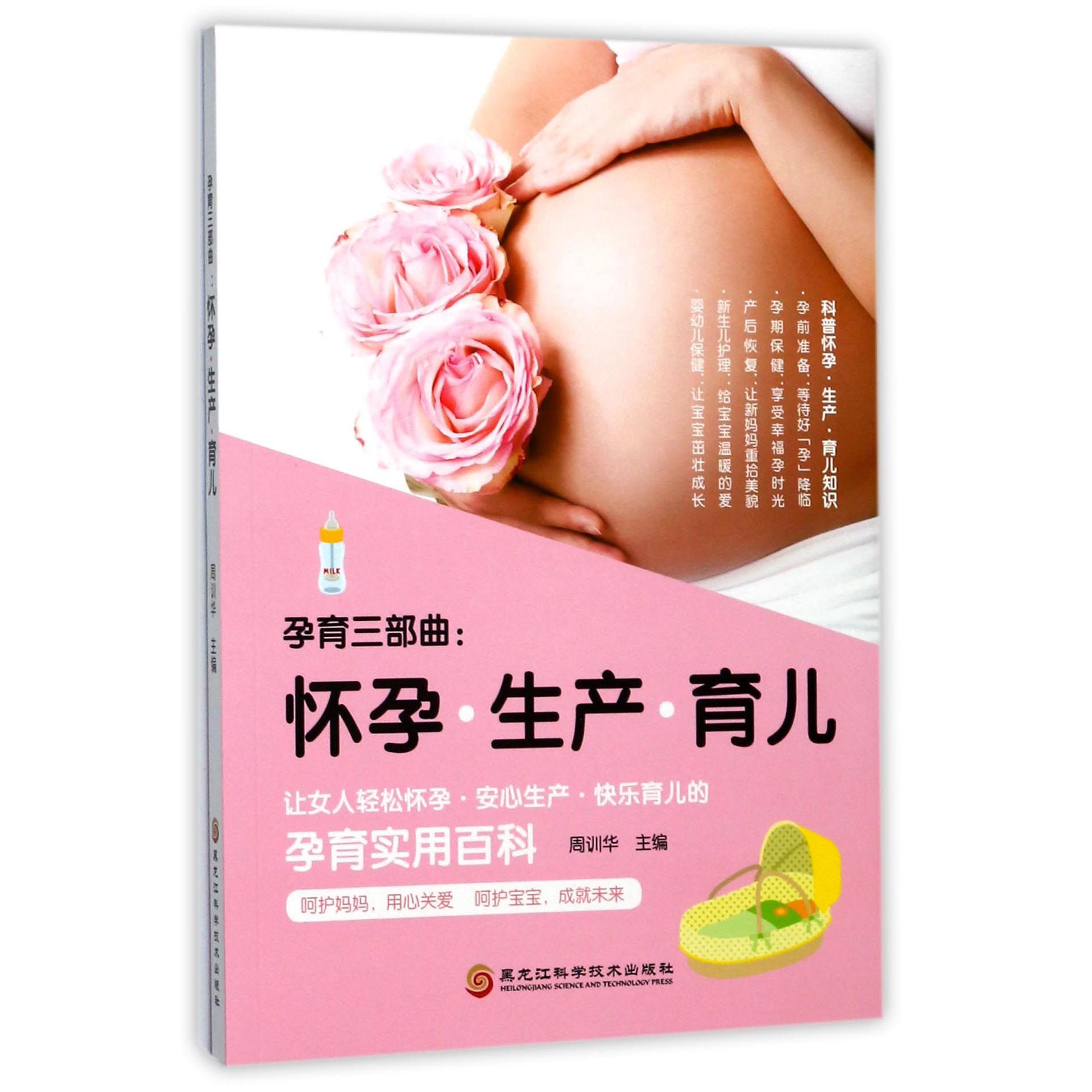 孕育三部曲--怀孕生产育儿