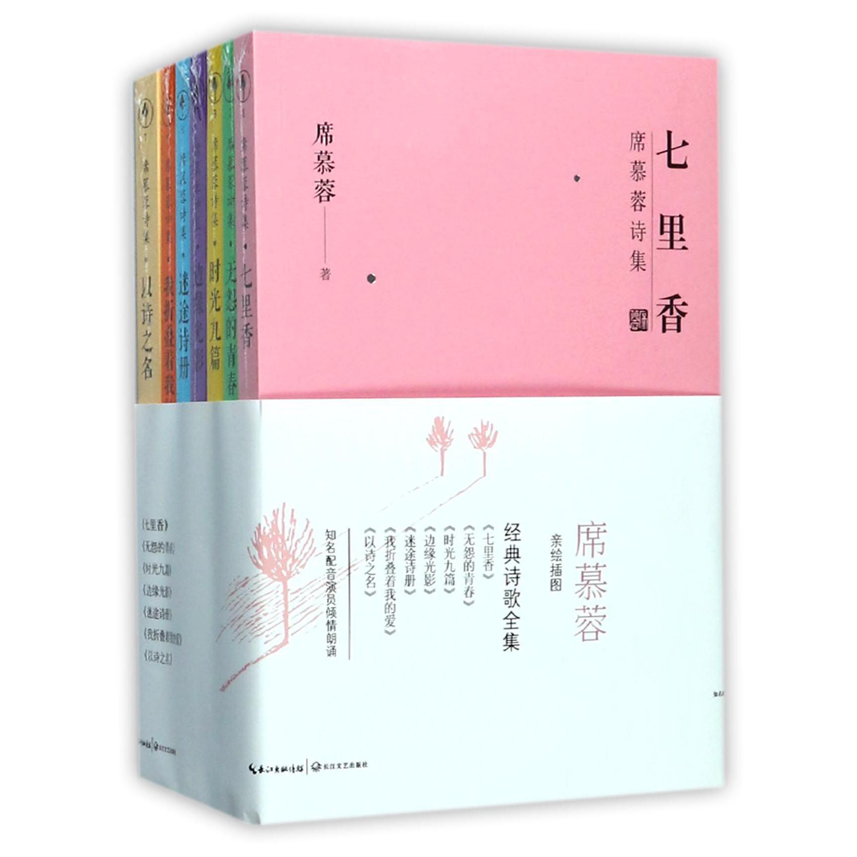席慕蓉诗集(共7册)