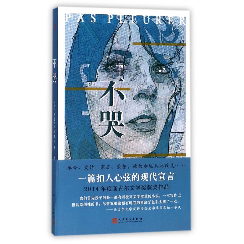 不哭