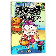 朱斌漫画精选集(20)