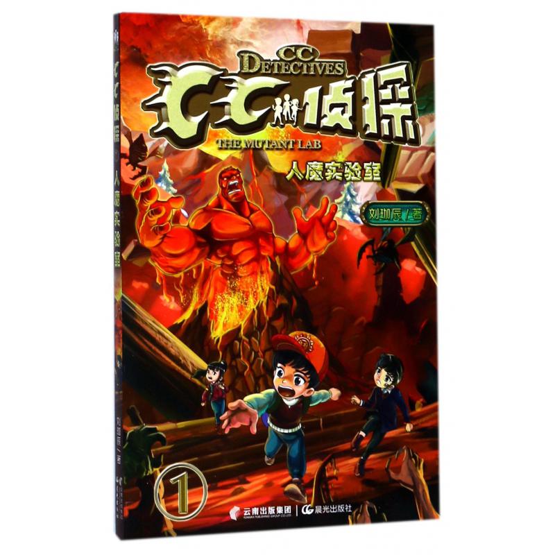 CC侦探(1人魔实验室)