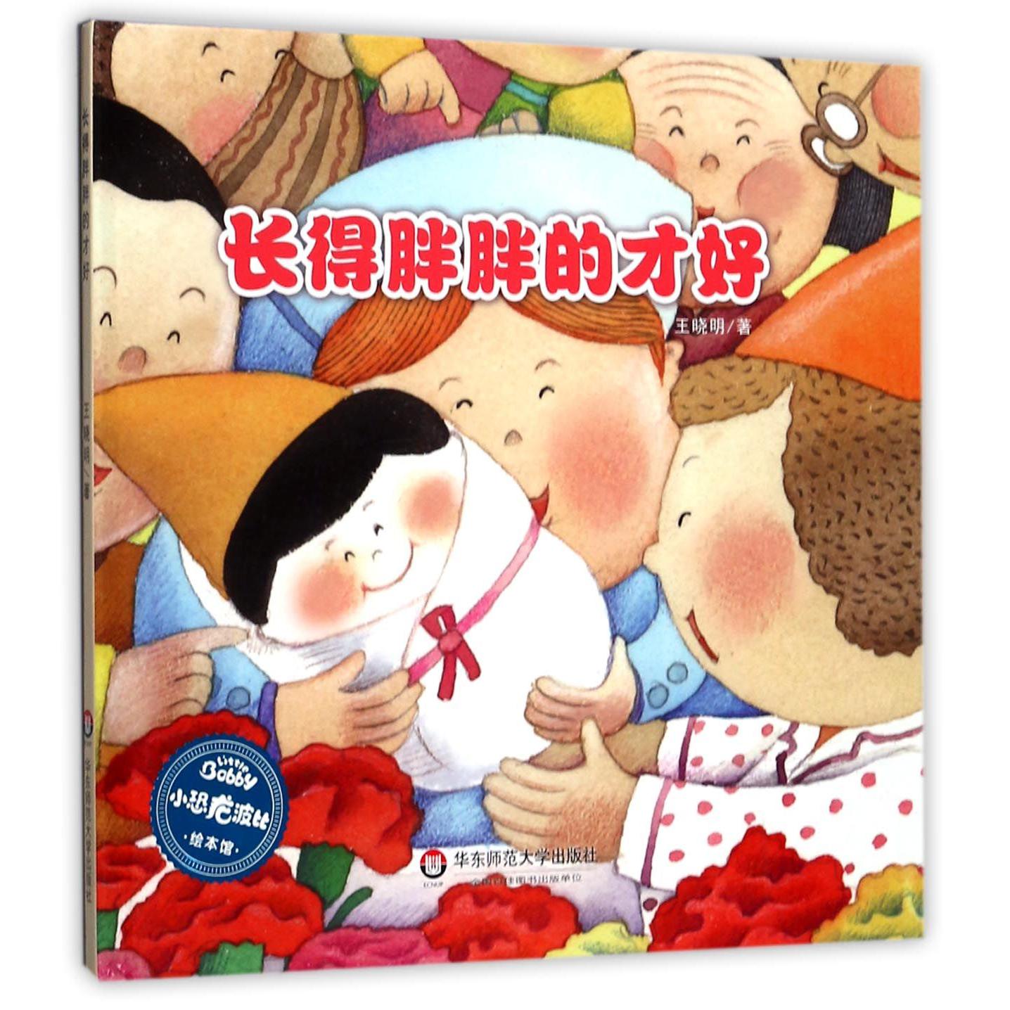 长得胖胖的才好(精)