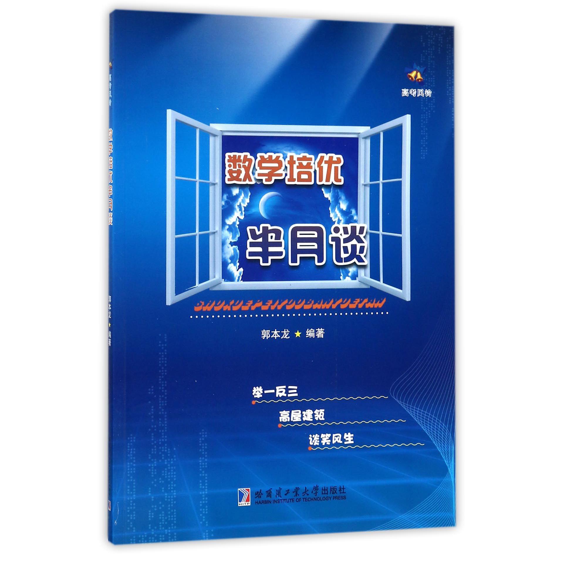 数学培优半月谈