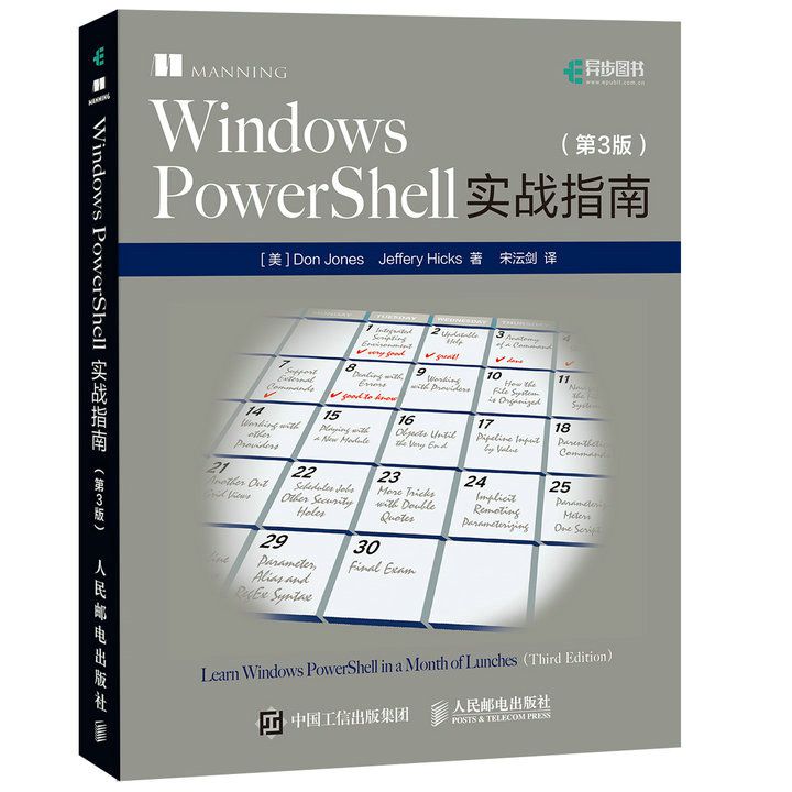 Windows PowerShell实战指南 第3版