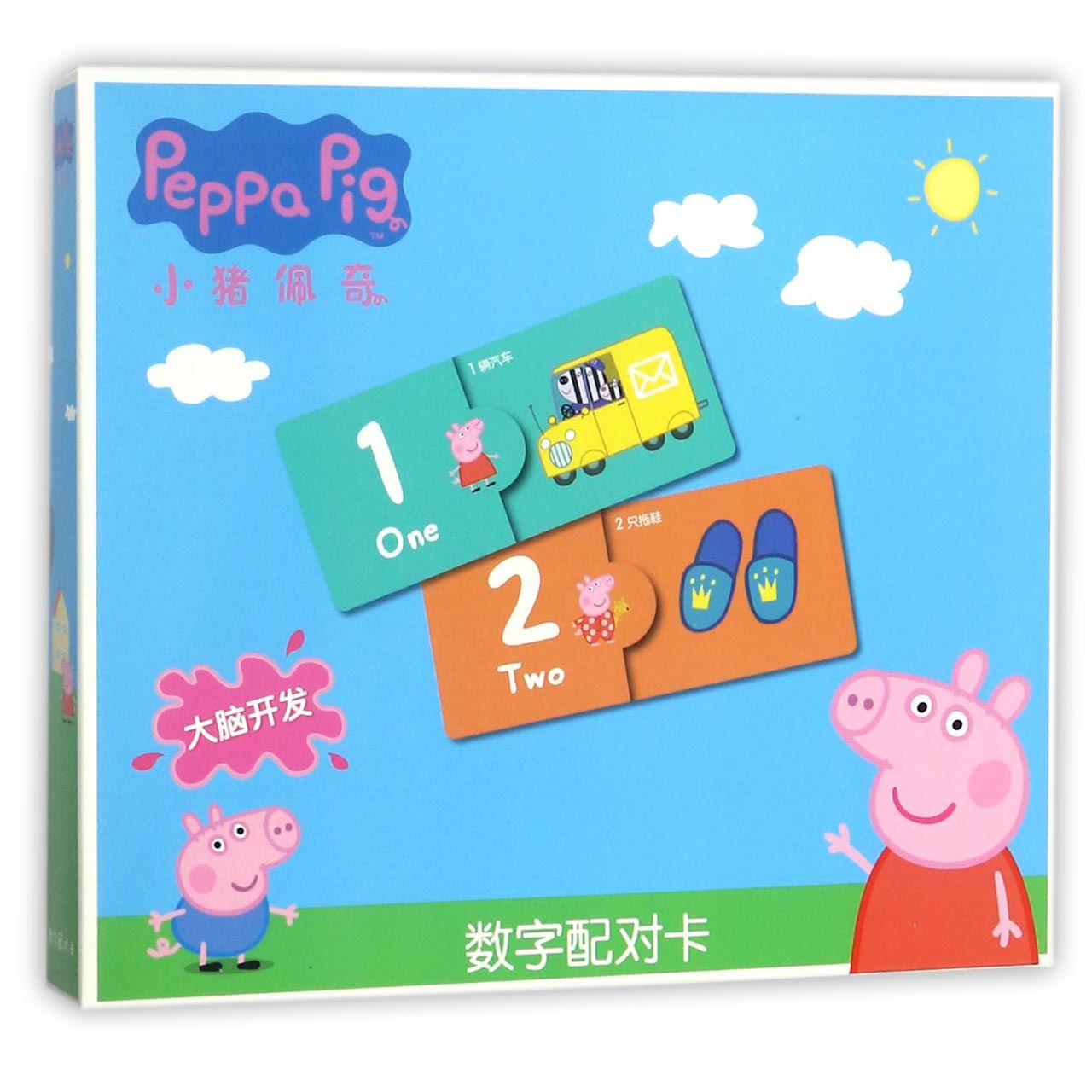 小猪佩奇数字配对卡