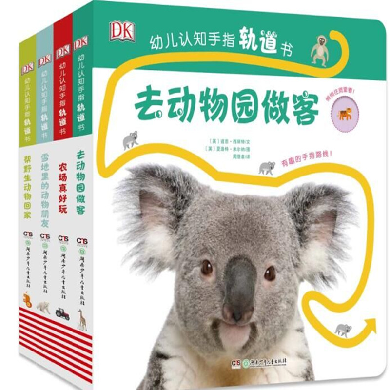 DK幼儿认知手指轨道书4册
