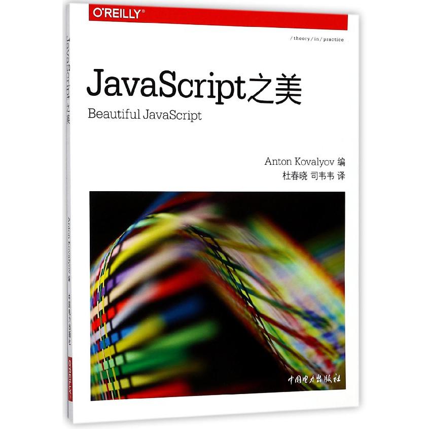 JavaScript之美