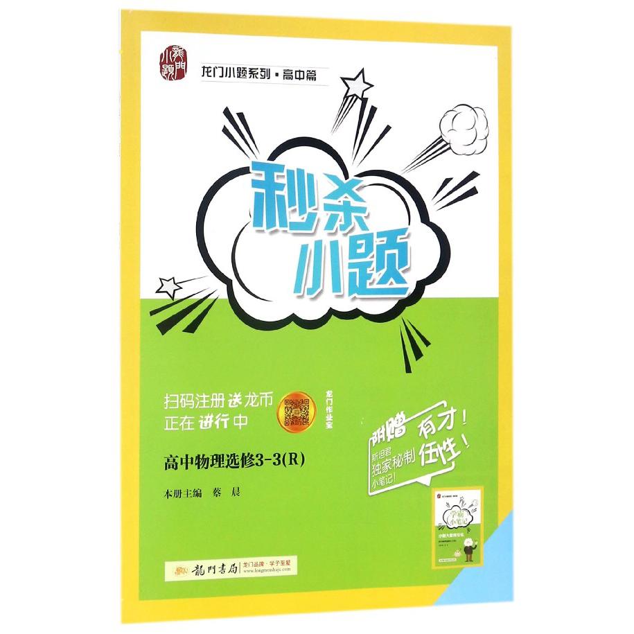 高中物理(选修3-3R)/小题