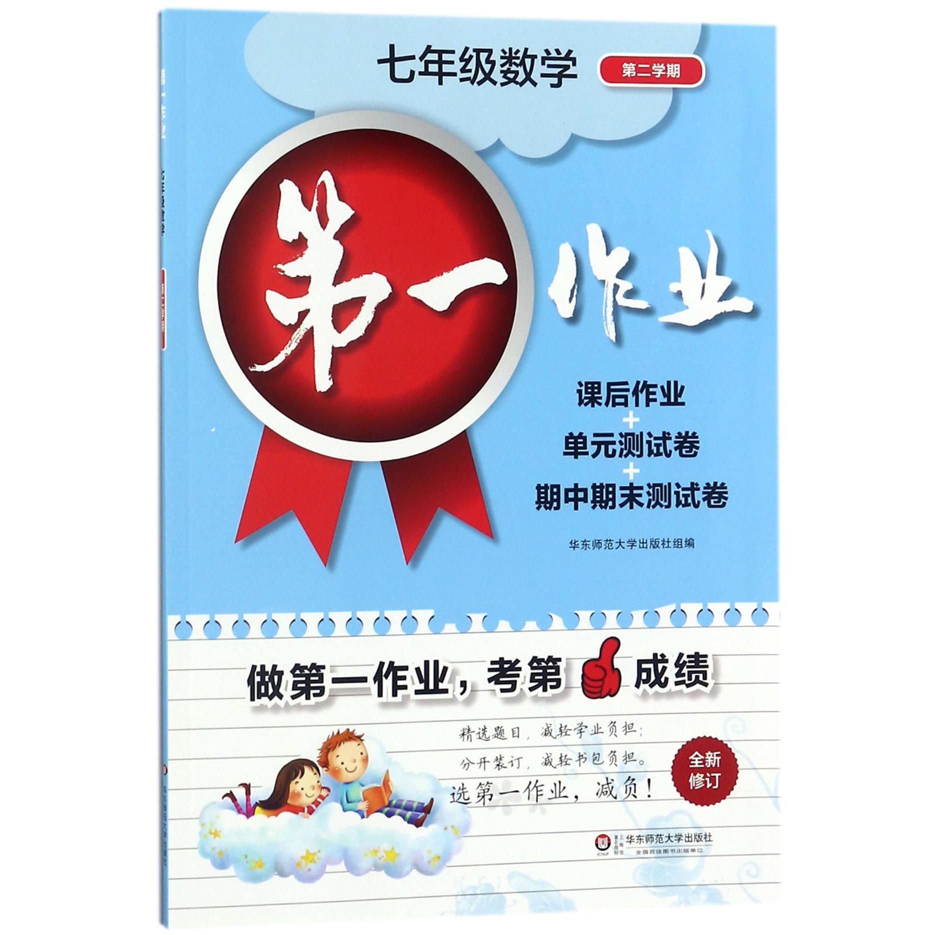 七年级数学(第2学期全新修订)/第一作业