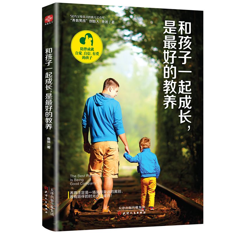 和孩子一起成长,是最好的教养
