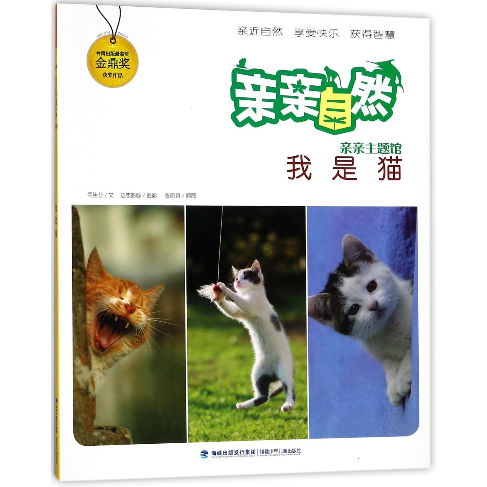 我是猫/亲亲自然