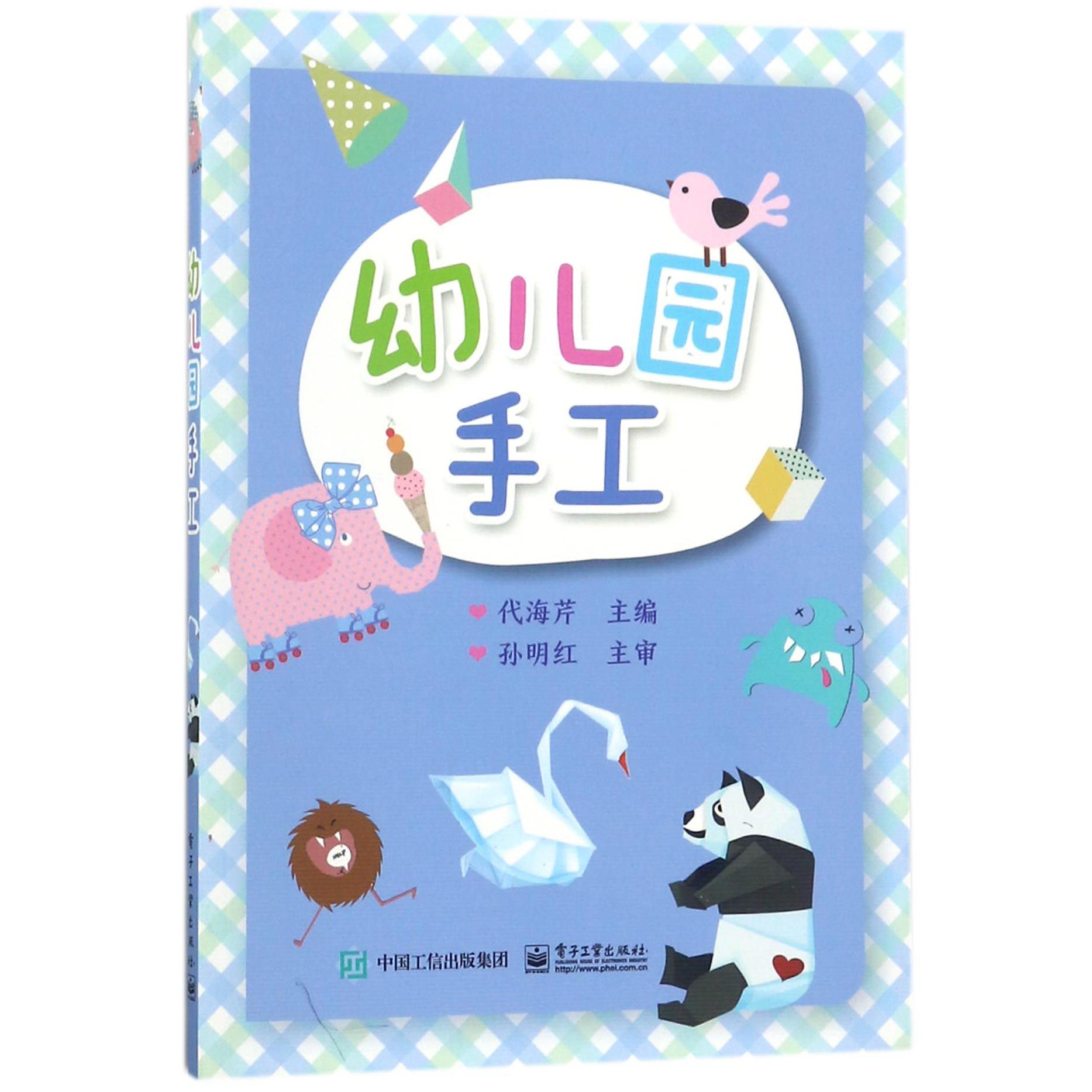 幼儿园手工